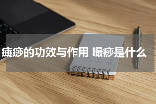 癍痧的功效与作用 嘬痧是什么